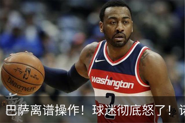 巴萨离谱操作！球迷彻底怒了！诺坎普无视昔日绝对核心
