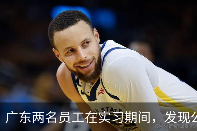 广东两名员工在实习期间，发现公司印刷的二维码可以扫码领红包，盗取100万条红包链接数据，获利33万元，法院判了