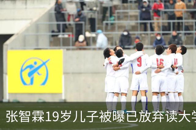 张智霖19岁儿子被曝已放弃读大学，专注自学音乐，袁咏仪反对无果