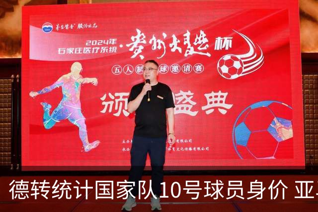 德转统计国家队10号球员身价 亚马尔1.5亿居榜首