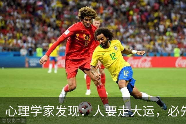 心理学家发现：人要走大运，必先“破相”，不是迷信，是顶级人生规律
