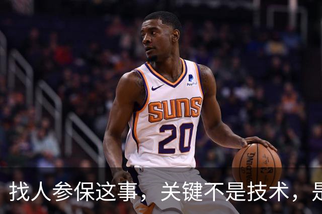 找人参保这事，关键不是技术，是人心：交不起的，你找到他也没用