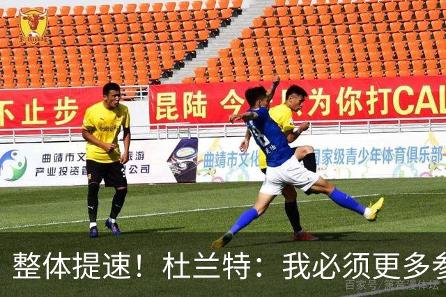 整体提速！杜兰特：我必须更多参与快攻 出手一些跟进三分