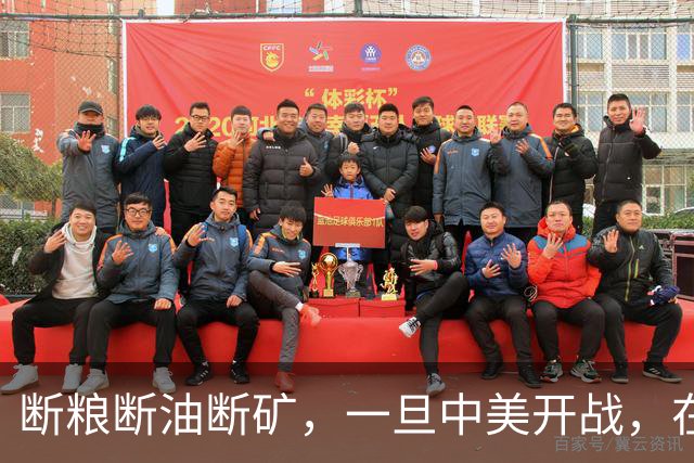 断粮断油断矿，一旦中美开战，在美国全面制裁下中国能打多少年？