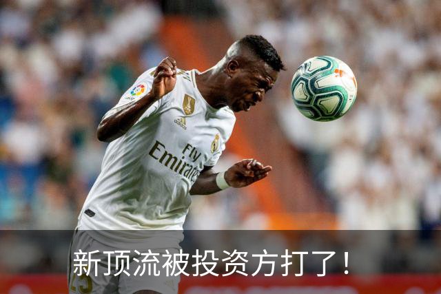 新顶流被投资方打了！