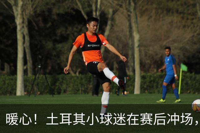 暖心！土耳其小球迷在赛后冲场，获得卡拉菲奥里赠送球衣