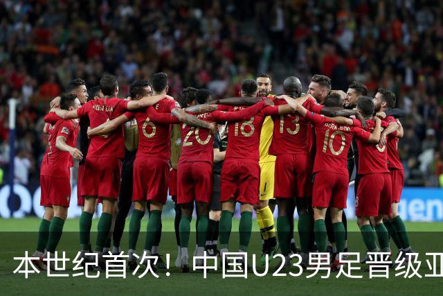 本世纪首次！中国U23男足晋级亚运会半决赛，将对阵韩国U23男足