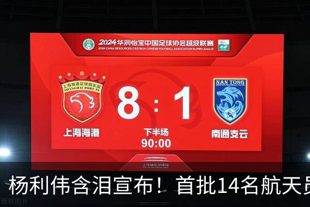 杨利伟含泪宣布！首批14名航天员停训停航，5人一辈子没等来火箭
