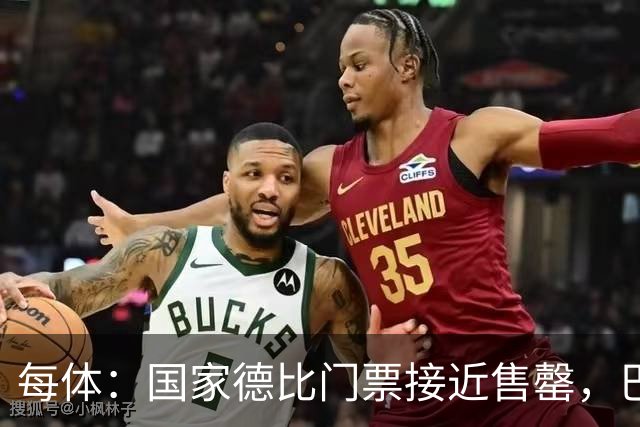 每体：国家德比门票接近售罄，巴萨有望破1640万欧纪录