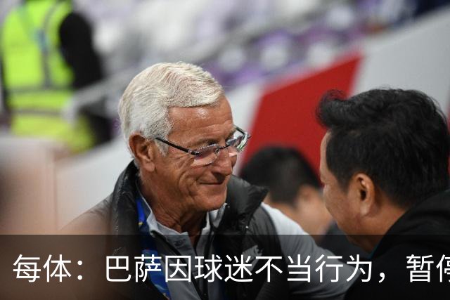 每体：巴萨因球迷不当行为，暂停诺坎普南看台运行