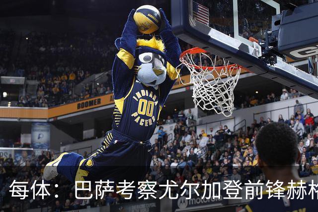 每体：巴萨考察尤尔加登前锋赫格兰，球员与俱乐部的合同到2029年