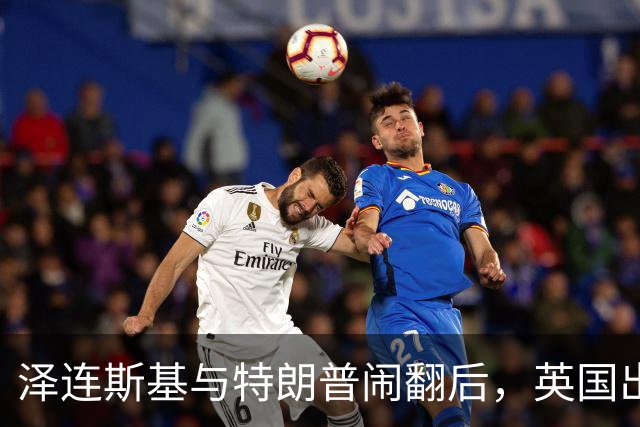 泽连斯基与特朗普闹翻后，英国出手了：查尔斯国王亲自接待排面拉满