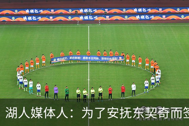 湖人媒体人：为了安抚东契奇而签下凯斯勒很危险，东契奇可能走人