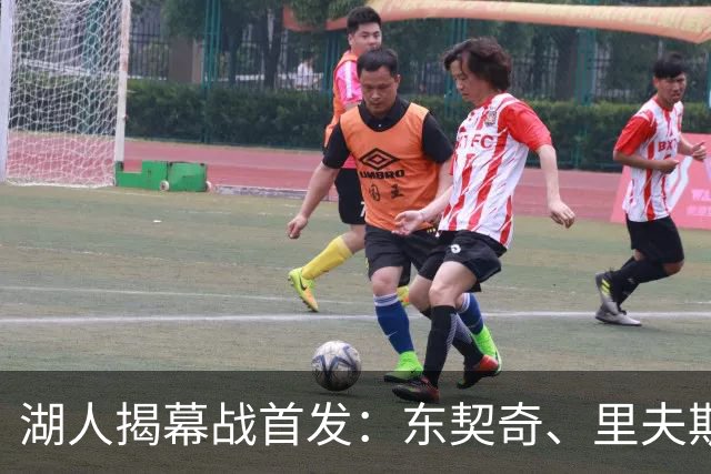 湖人揭幕战首发：东契奇、里夫斯、塞布尔、扎威、凯斯勒
