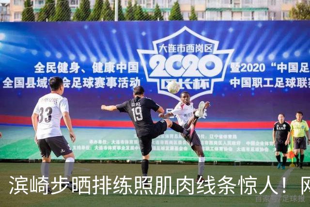 滨崎步晒排练照肌肉线条惊人！网友：努力练出来的