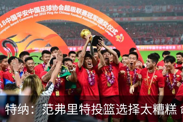 特纳：范弗里特投篮选择太糟糕 命中率只有37.8%惨不忍睹