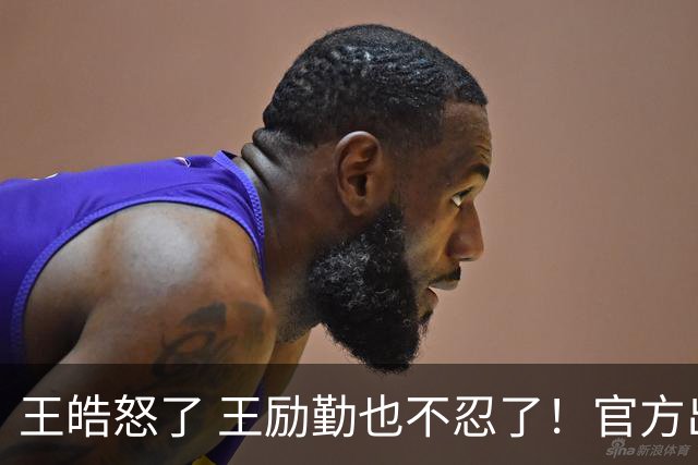 王皓怒了 王励勤也不忍了！官方出手下新制度，终于懂樊振东的处