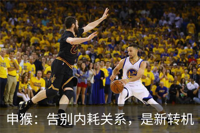 申猴：告别内耗关系，是新转机