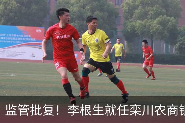 监管批复！李根生就任栾川农商银行董事、董事长