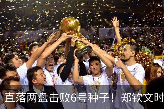 直落两盘击败6号种子！郑钦文时隔两年晋级中网四强