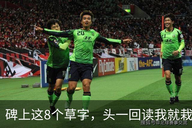碑上这8个草字，头一回读我就栽了2个！您要是全读对了，肚子里的学问我得拱手称服——草书那几个点，究竟该各写各的，还是顺手一带过去？