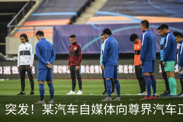 突发！某汽车自媒体向尊界汽车正式道歉