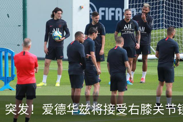 突发！爱德华兹将接受右膝关节镜手术 预计缺席俩月