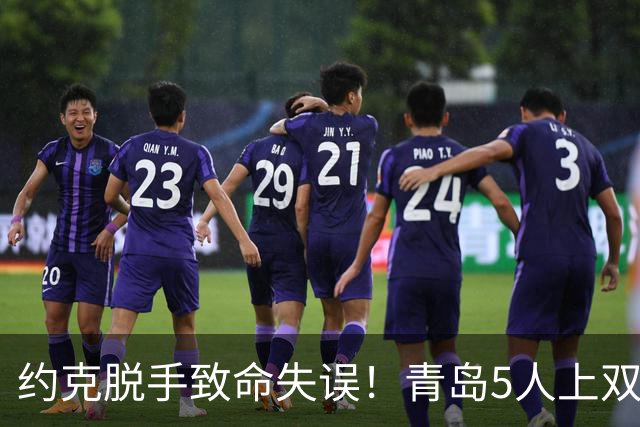 约克脱手致命失误！青岛5人上双惜败辽宁 库珀27+7连献五大囧