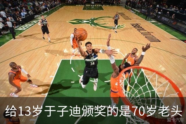 给13岁于子迪颁奖的是70岁老头 潘展乐上领奖台站中间也乐不起来了