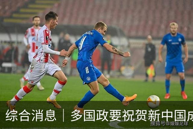 综合消息｜多国政要祝贺新中国成立77周年 希望继续深化对华关系