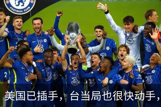 美国已插手，台当局也很快动手，大陆中止让利，先断“台独”后路