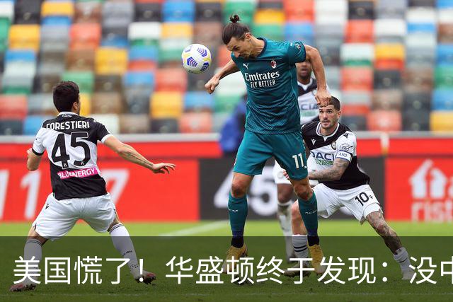 美国慌了！华盛顿终于发现：没中国点头，美军压根打不了仗