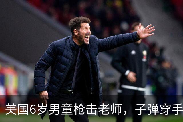 美国6岁男童枪击老师，子弹穿手嵌胸！3年后视频曝光：竟冲警察狂飙脏话，不怕坐牢...
