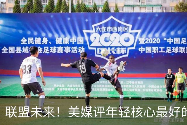 联盟未来！美媒评年轻核心最好的5支球队：火箭第四，雷霆仅第三