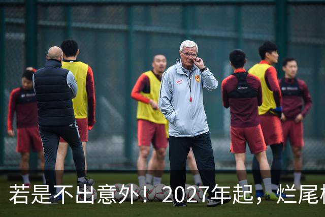 若是不出意外！2027年起，烂尾楼，断供，法拍房或迎来“大变局”