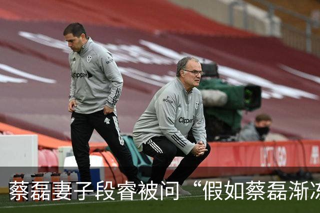 蔡磊妻子段睿被问“假如蔡磊渐冻症康复”，落泪称“不甘心”，若蔡磊康复会对他说“我好累啊，我不干了”；蔡磊确诊那年她29岁，今年37岁