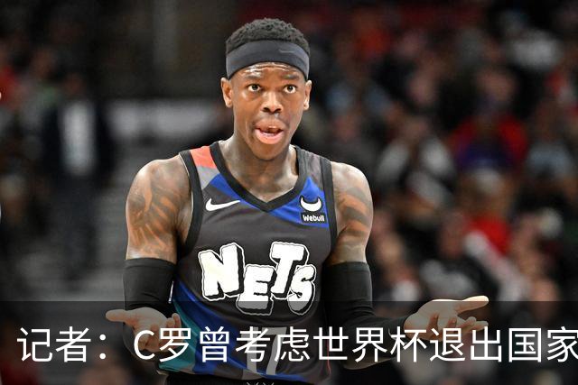 记者：C罗曾考虑世界杯退出国家队，热苏斯每天打电话说服他留下