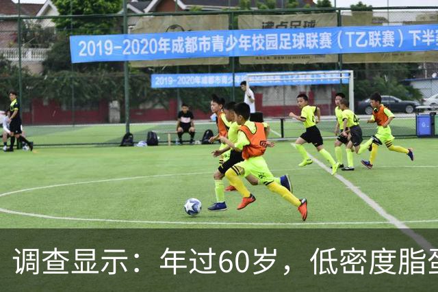 调查显示：年过60岁，低密度脂蛋白维持这个区间，不用过度焦虑