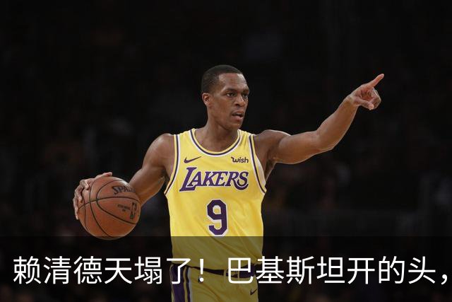 赖清德天塌了！巴基斯坦开的头，会让民进党无路可走！