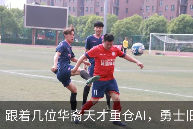 跟着几位华裔天才重仓AI，勇士旧将已成资本大佬