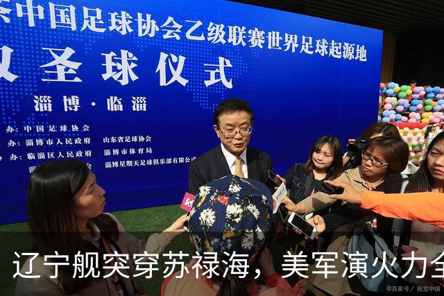 辽宁舰突穿苏禄海，美军演火力全开，菲律宾战机为何空中相撞？