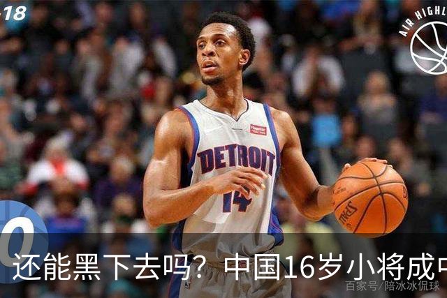 还能黑下去吗？中国16岁小将成中网历史第一人，将挑战大满贯得主