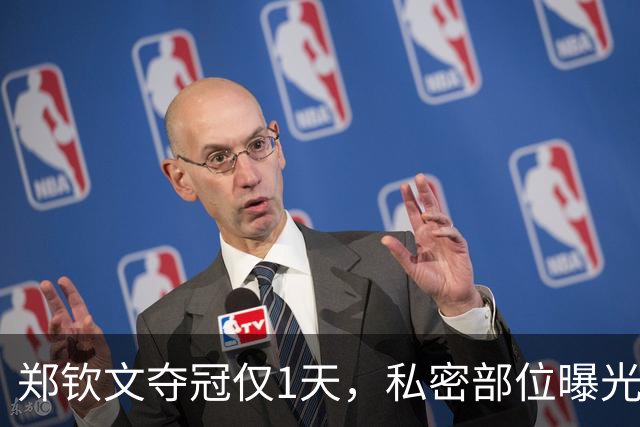 郑钦文夺冠仅1天，私密部位曝光，令人生理不适，暴露圈子的恶俗
