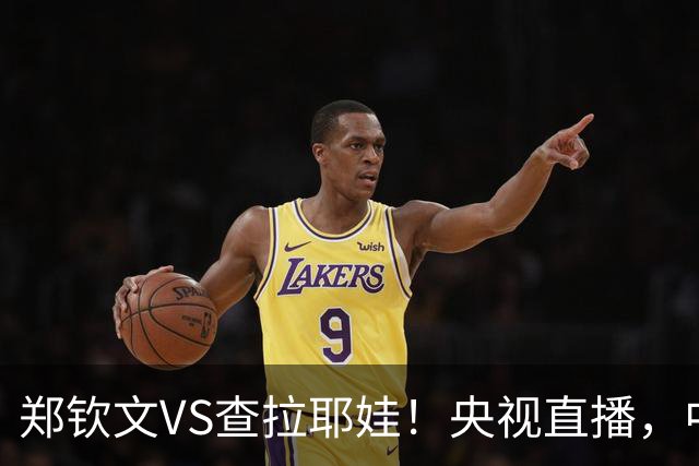 郑钦文VS查拉耶娃！央视直播，中国金花PK中网大黑马，8强诞生4席