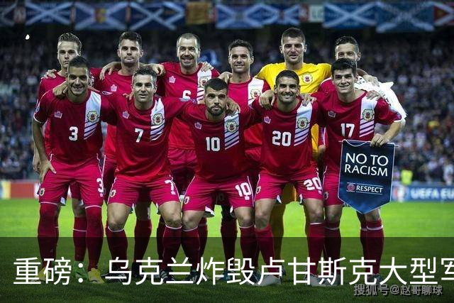 重磅：乌克兰炸毁卢甘斯克大型军火库！爆炸持续数小时