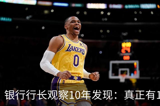 银行行长观察10年发现：真正有100万存款的家庭，到底有多少？
