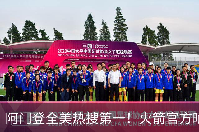 阿门登全美热搜第一！火箭官方晒封盖文班世纪之画 队记高呼太爱了