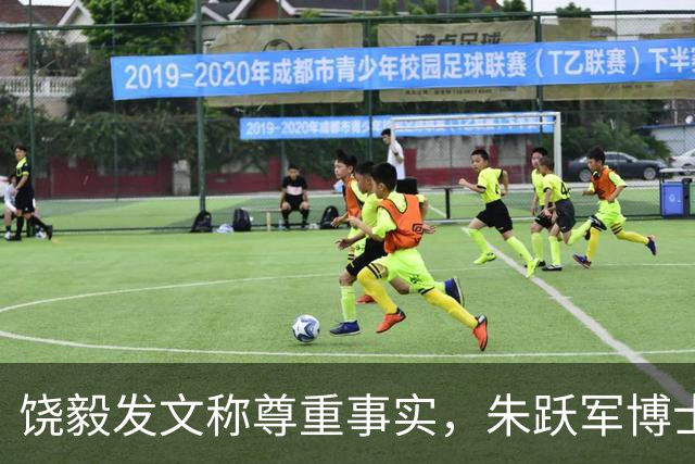 饶毅发文称尊重事实，朱跃军博士未毕业有隐情，与王振义、陈竺、陈赛娟等无关