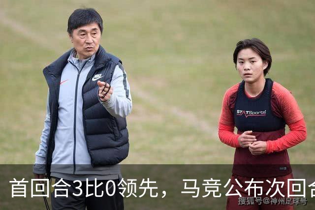 首回合3比0领先，马竞公布次回合名单，博尔巴斯伤缺