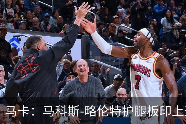 马卡：马科斯-略伦特护腿板印上圣人造型